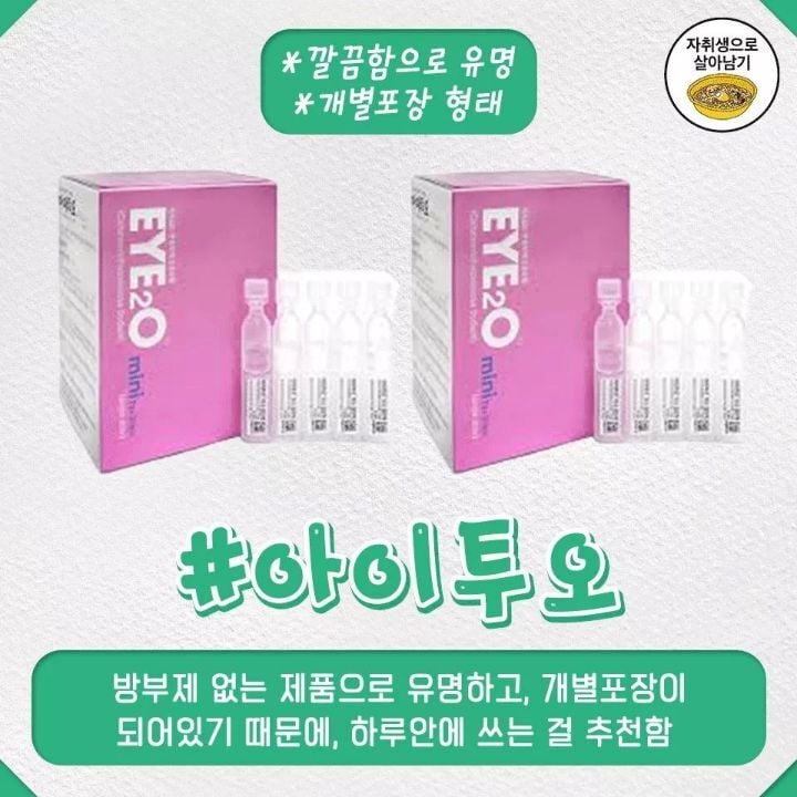 후기좋은 인공눈물 추천 | 인스티즈