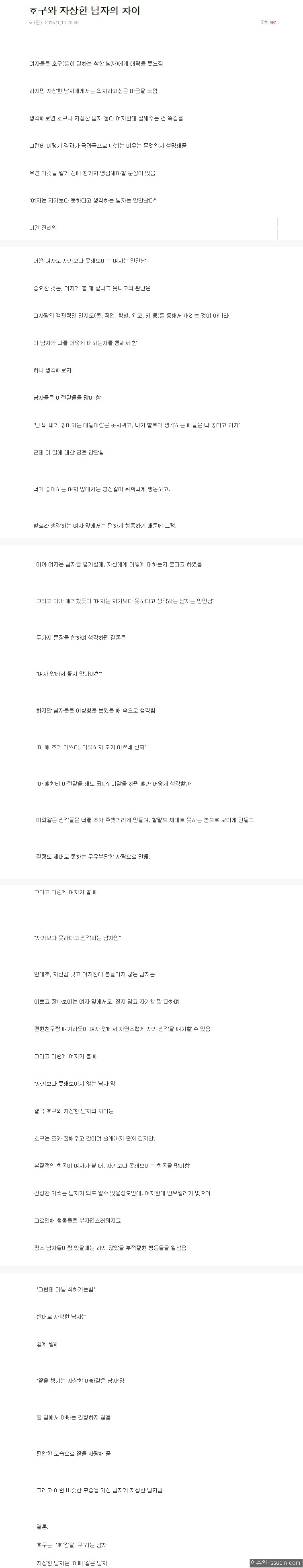 호구와 자상한 남자의 차이 | 인스티즈