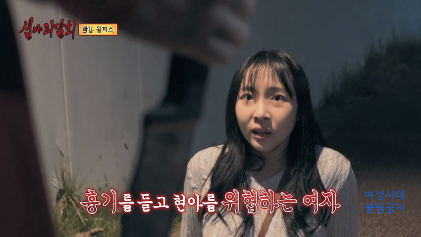 [심야괴담회] 닉게 뒤집어진 빨간 원피스 에피소드 | 인스티즈