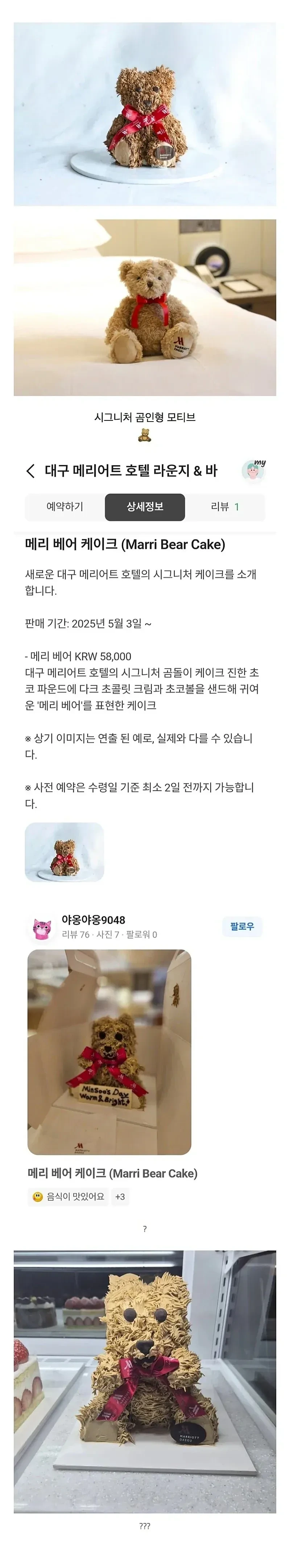 대구 호텔에서 판다는 시그니처 케이크 | 인스티즈