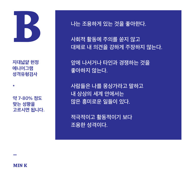 [지대넓얕] 2016년 새해 내 성격이 어떤지 파악할 수 있는 에니어그램 테스트! | 인스티즈