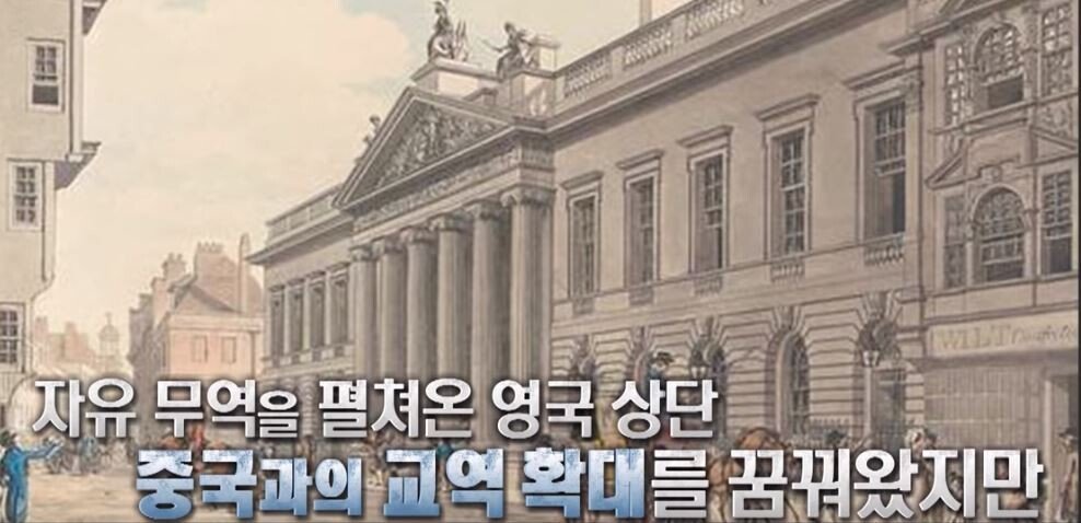 [1편] 인류역사상 가장 부도덕한 전쟁이라 불리는 전쟁, 욕망의 추악함. 아편전쟁 | 인스티즈