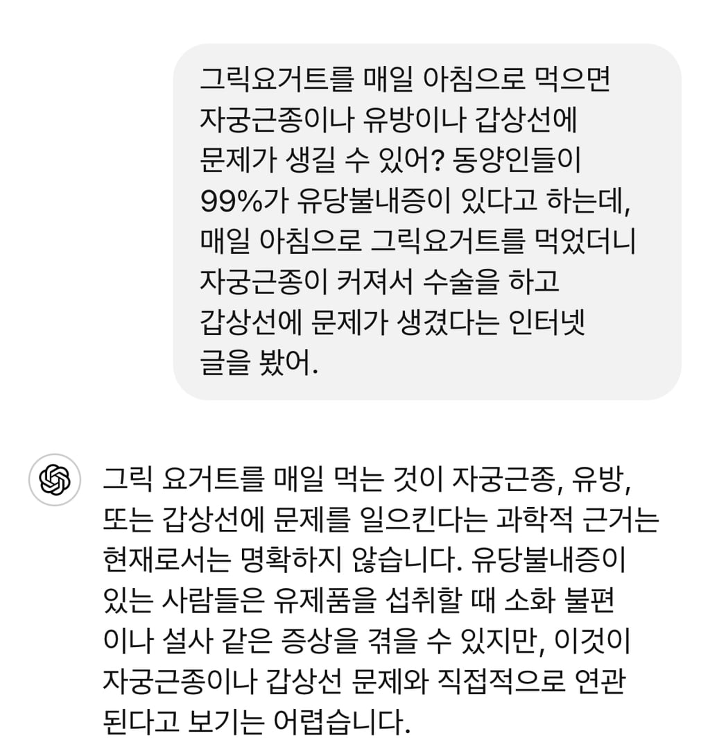 그릭요거트를 먹으면 자궁에 문제가 생길까? | 인스티즈