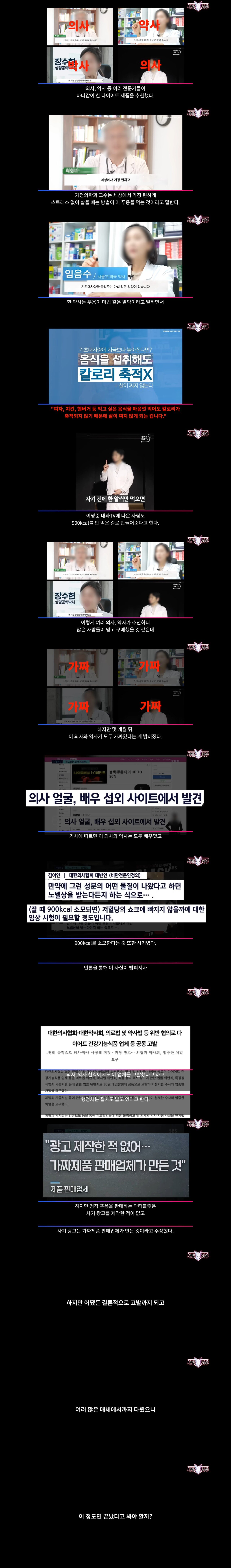 사기 다이어트 보조제를 밝혀낸 사망여우 | 인스티즈