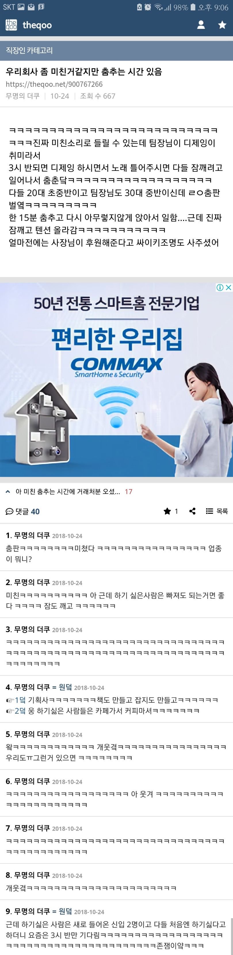 우리회사 좀 미친거같지만 춤추는 시간 있음 | 인스티즈