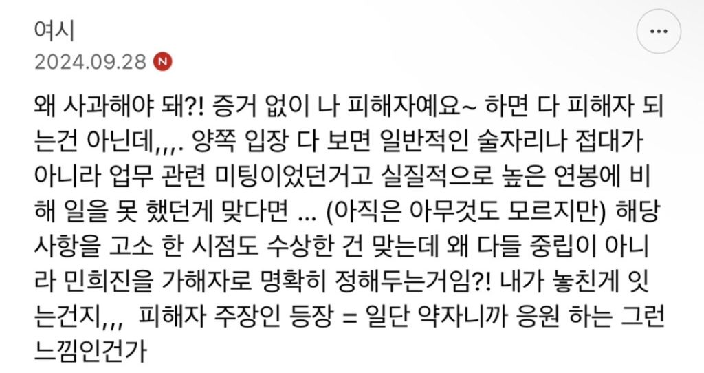 민희진 직괴 피해자에게 2차가해한 여시 글,댓글들 | 인스티즈