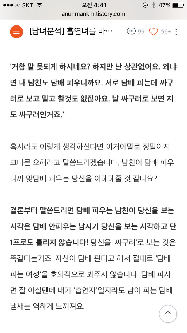 여자가 담배핀다는건 어릴때 막살고 그랬겠죠...낙태도 해봤을겁니다.... | 인스티즈