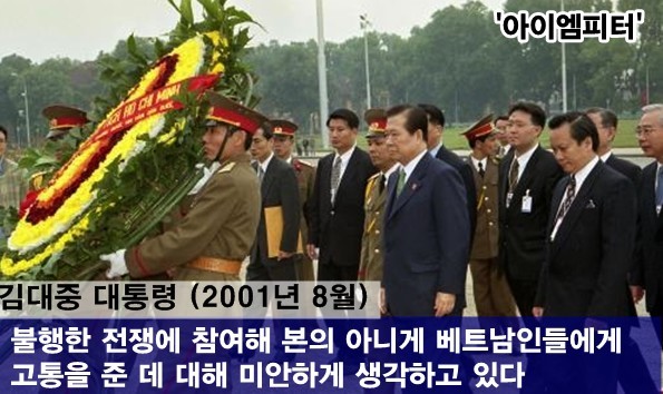 베트남 민간인 학살은 안된 일이지만 어쩔 수 없었어 강대국 미국이 파병하랬는데 어떻게 거절했겠어 그리고 공식사과도 했어ㅠㅠ(feat.박정희) | 인스티즈