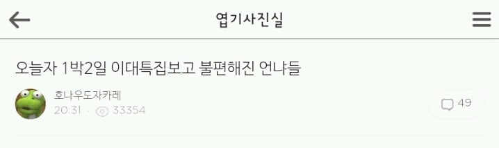 예쁜 여자를 봤을때 남초카페에서 생각하는 여초카페 반응 | 인스티즈