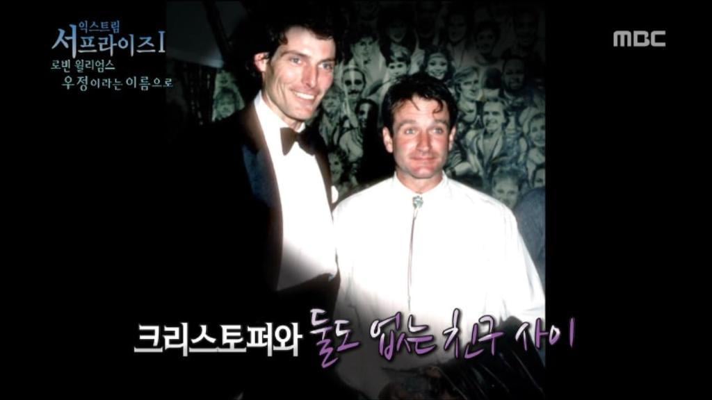 로빈 윌리엄스와 크리스토퍼 리브의 영원한 우정 | 인스티즈