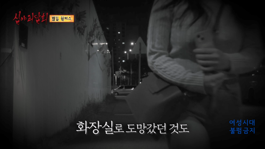 [심야괴담회] 닉게 뒤집어진 빨간 원피스 에피소드 | 인스티즈