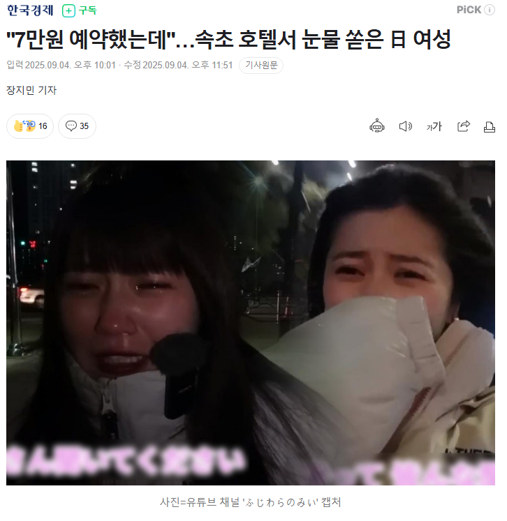 또다시 논란 터진 나라망신시킨 속초 호텔 논란 | 인스티즈