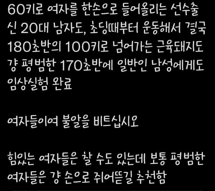 여자들이 할 수있는 최고의 호신술 | 인스티즈