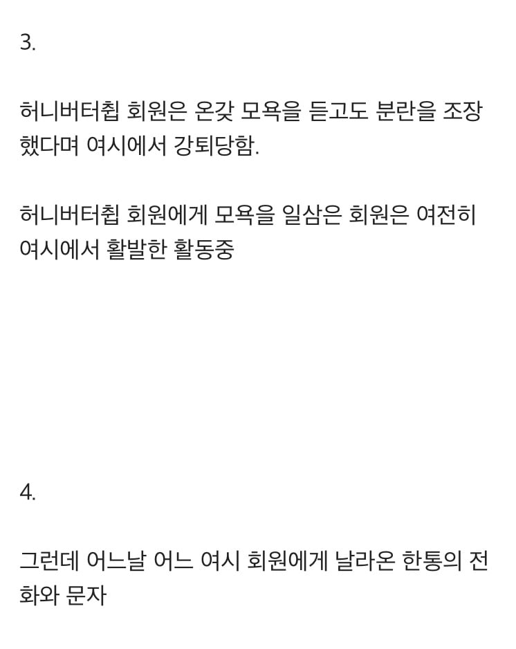 사람들에게 여시 (여성시대) 가 욕먹는 이유 | 인스티즈