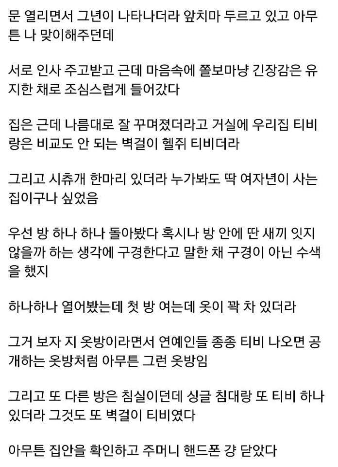 나이트에서 만난 여자랑 원나잇 하다가 인생 하직할 뻔한 썰.jpg | 인스티즈