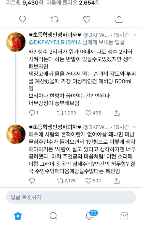 BL 속 광공 집 인테리어 댓글 캡쳐 | 인스티즈