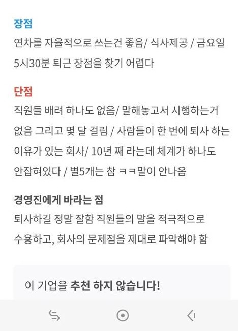 잡플래닛에 직접 댓글 단 회사 대표 | 인스티즈