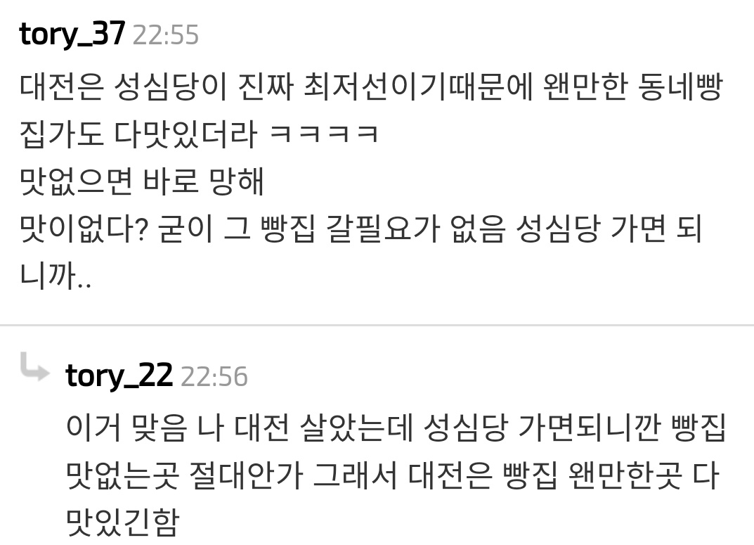 성심당 줄선거 보고 다른 맛있는빵집 알려주는 대전인들 | 인스티즈