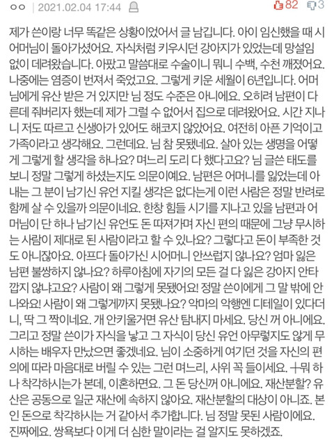 시어머니가 개 끝까지 책임져달라고 유언을 남겼는데요.pann | 인스티즈