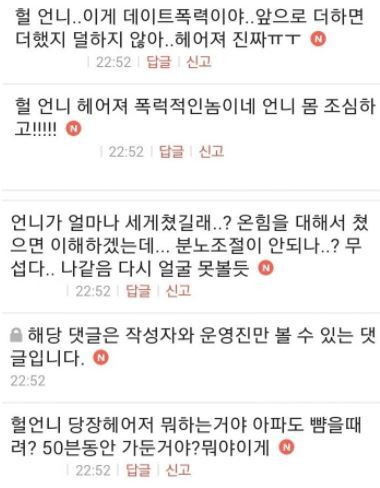 남친 성기 발로 차고 뺨 맞은 여자 | 인스티즈