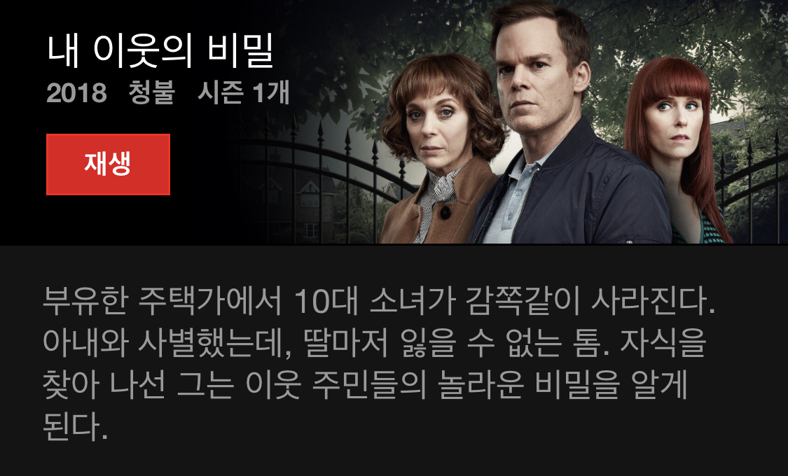 오늘도 넷플릭스 결제만 하고 아무것도 보고있지 않는 방석이들을 위한 드라마 소개글 | 인스티즈