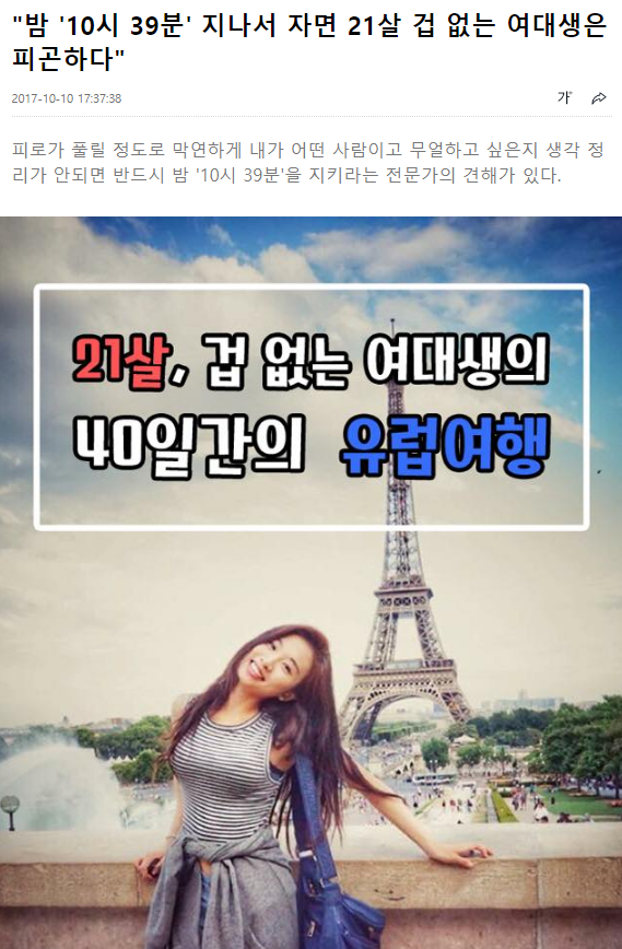 밤 '10시 39분' 지나서 자면 21살 겁 없는 여대생은 피곤하다 | 인스티즈