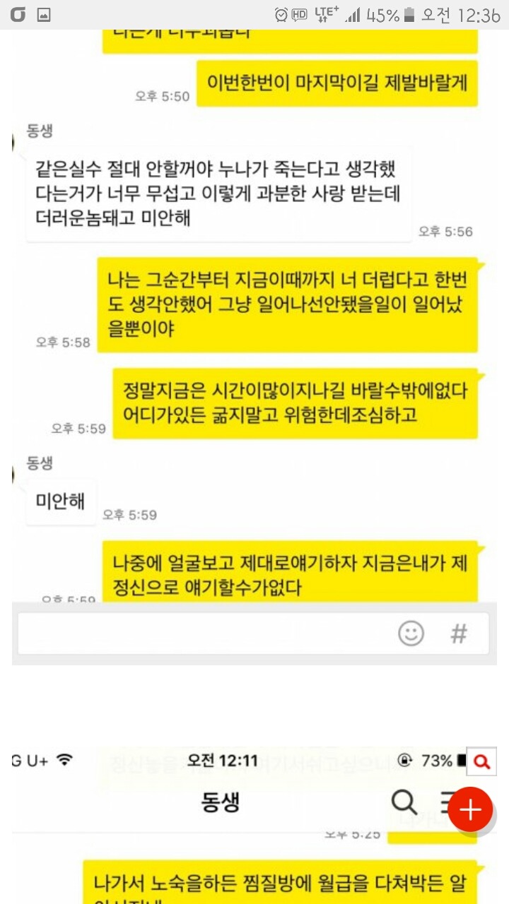 친동생에게 성폭행당한 누나 | 인스티즈