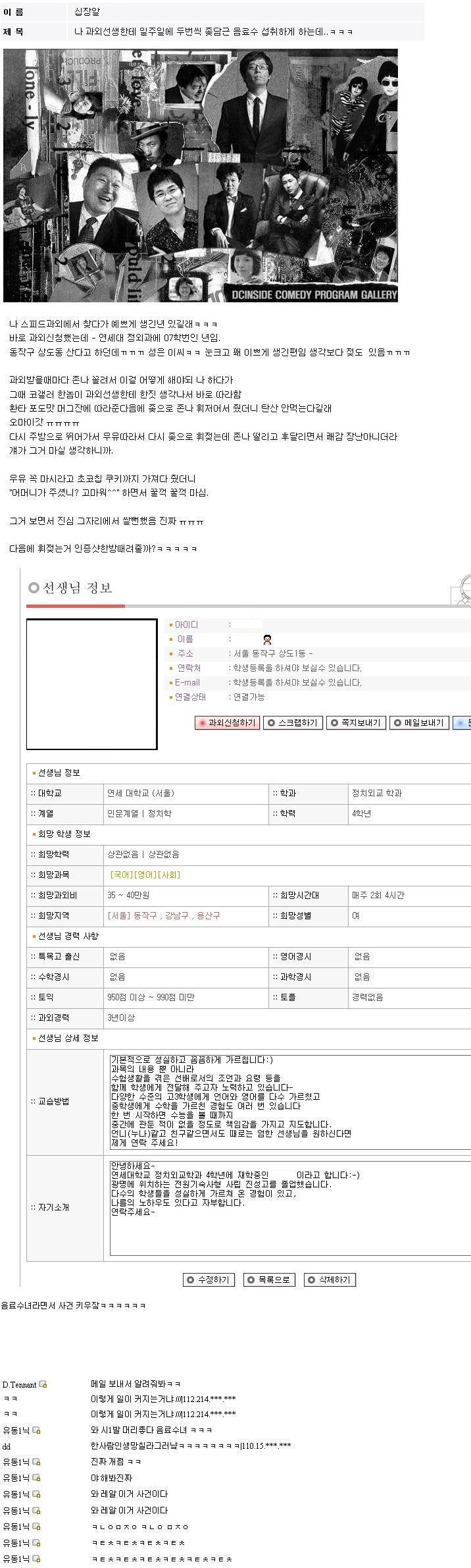 과외선생한테 쿠퍼액을 먹이고 있는 코갤러 | 인스티즈
