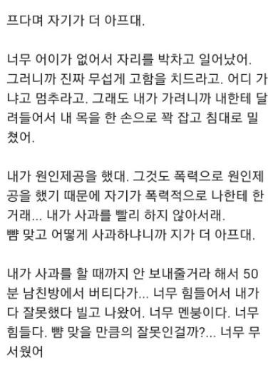 남친 성기 발로 차고 뺨 맞은 여자 | 인스티즈