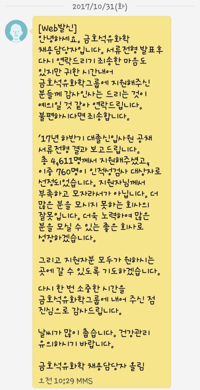 어느 대기업과 중소기업 불합격 문자 클라스 | 인스티즈