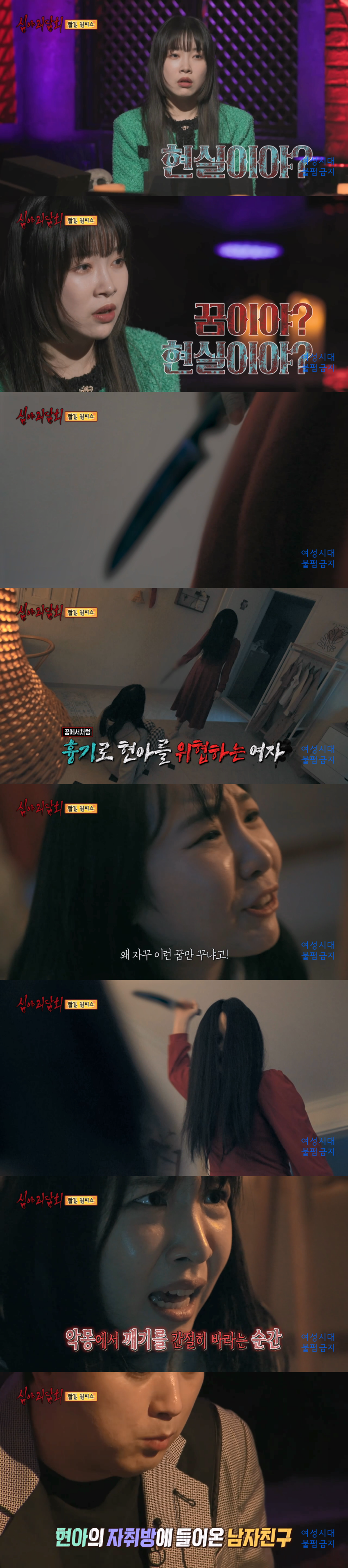 [심야괴담회] 닉게 뒤집어진 빨간 원피스 에피소드 | 인스티즈