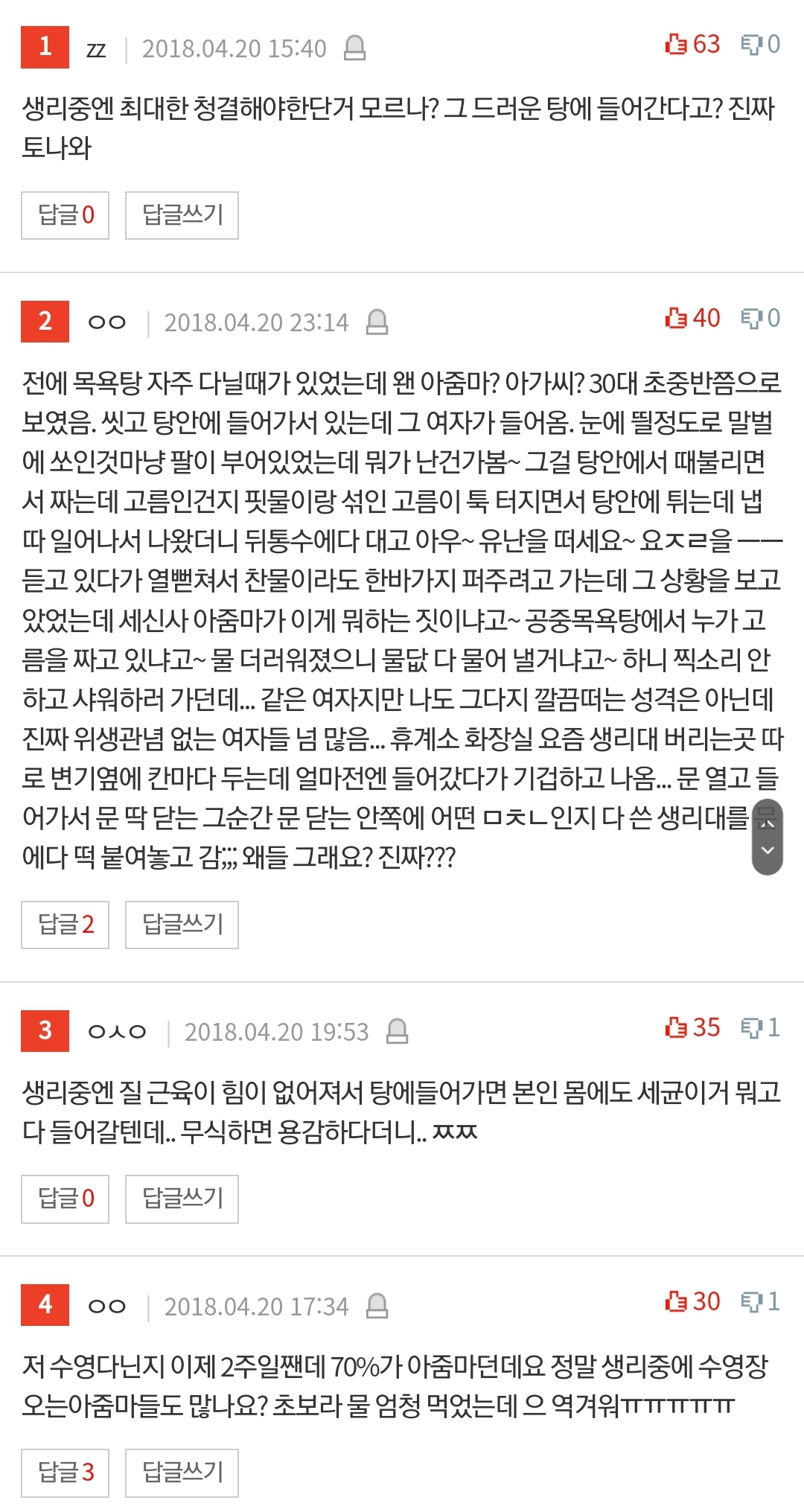 생리중일땐 목욕탕 좀 오지마세요 | 인스티즈