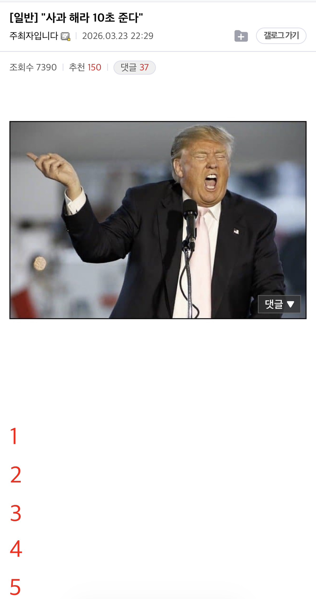트럼프 "사과 해라 10초 준다” | 인스티즈