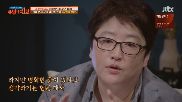 [방구석1열] 살인의 추억 명대사 밥은 먹고 다니냐의 의미 | 인스티즈