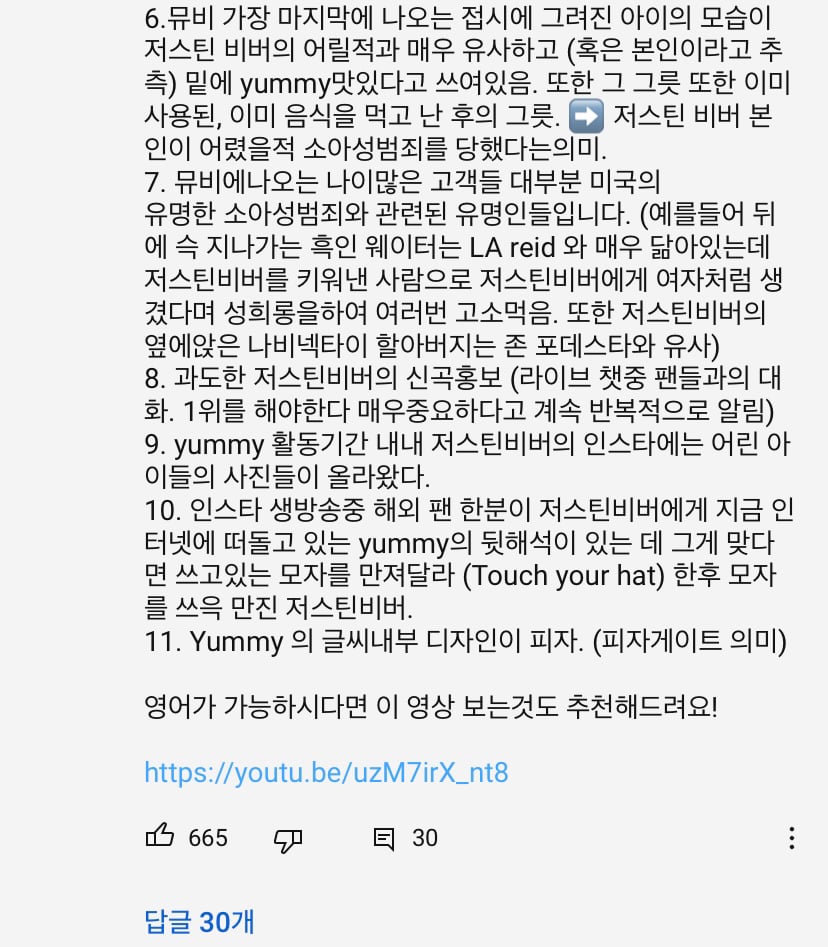 저스틴 비버 Yummy의 또 다른 해석? 어두운 의미를 알아보기 (feat. 피자게이트 음모론) | 인스티즈