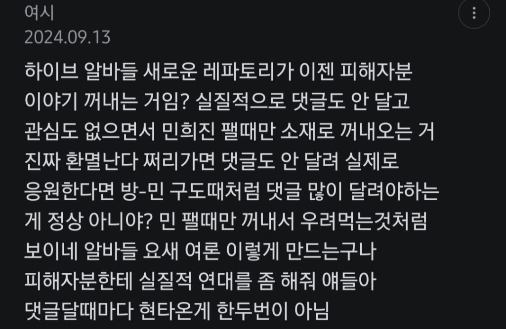 민희진 직괴 피해자에게 2차가해한 여시 글,댓글들 | 인스티즈
