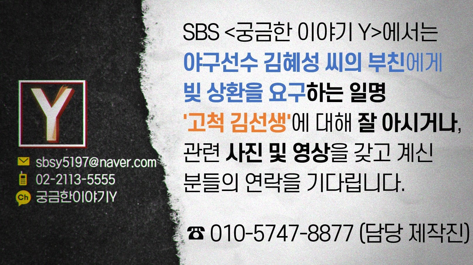 궁금한 이야기 Y가 알아버린 김혜성-김선생 사건 | 인스티즈