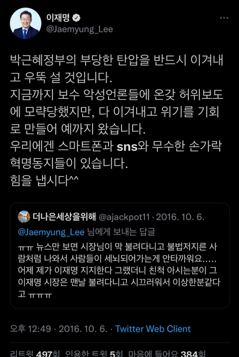 이재명이 SNS 중독이 된 이유 | 인스티즈