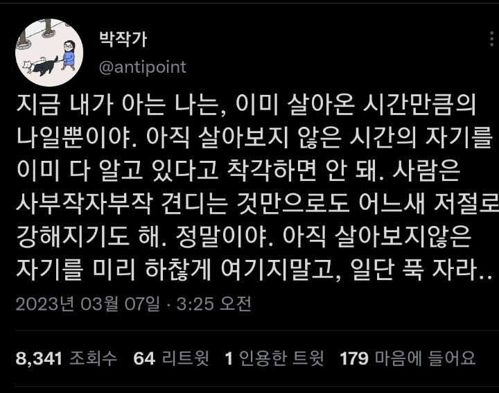내게 필요한 것들은 반드시 온다. twt | 인스티즈