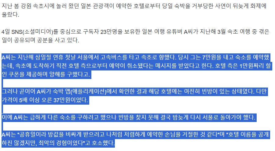 또다시 논란 터진 나라망신시킨 속초 호텔 논란 | 인스티즈