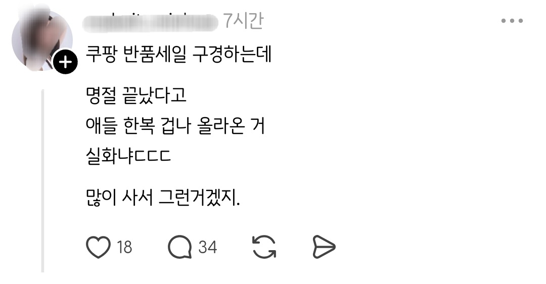 현 시점 쿠팡으로 반품 쏟아진다는 품목 | 인스티즈