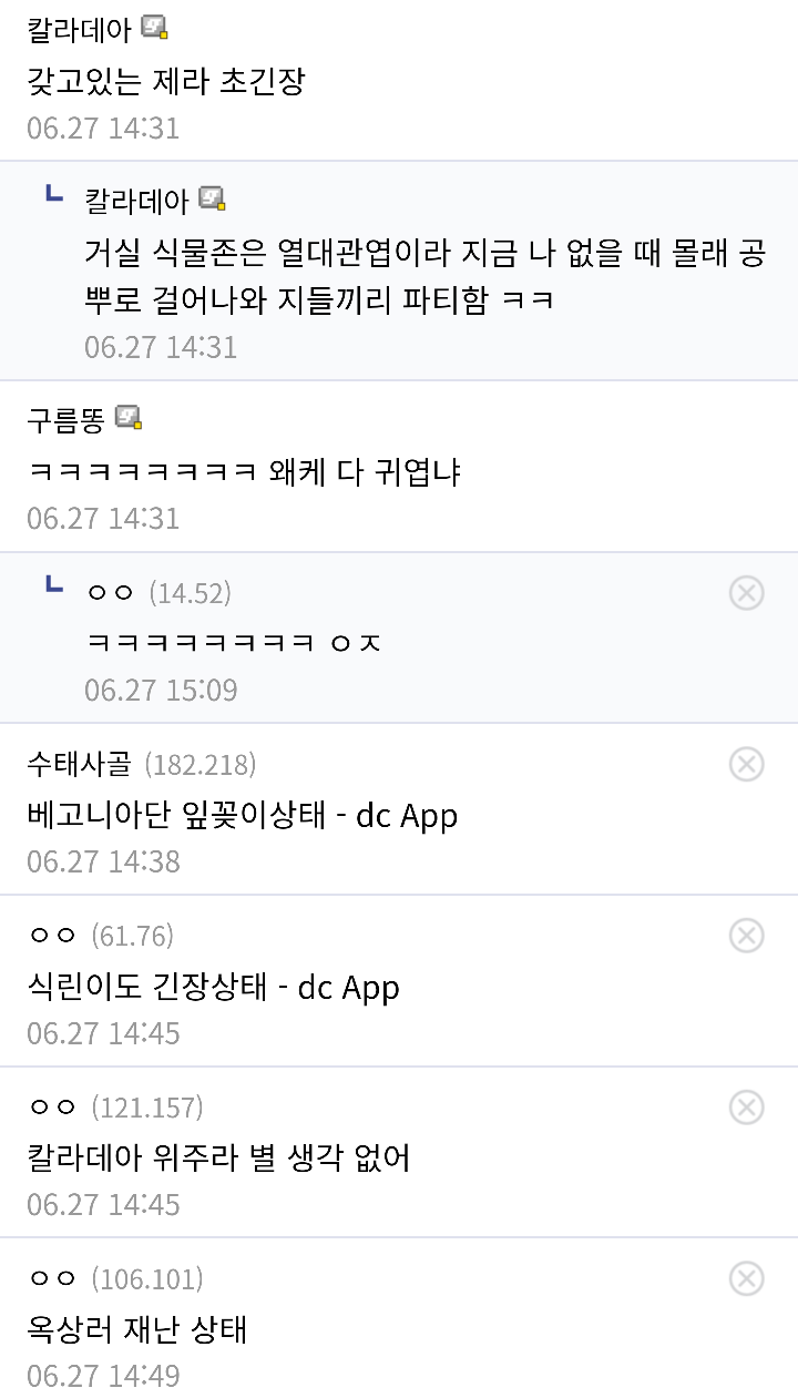 장마철 버섯갤과 식물갤 근황 | 인스티즈