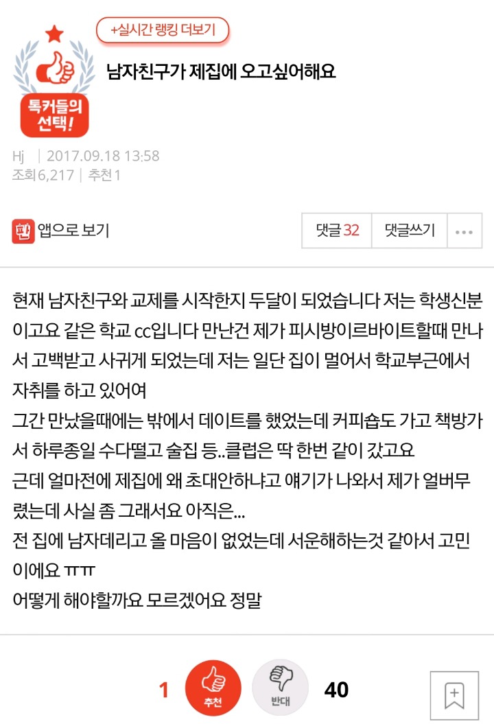 남자친구가 제집에 오고싶어해요 | 인스티즈