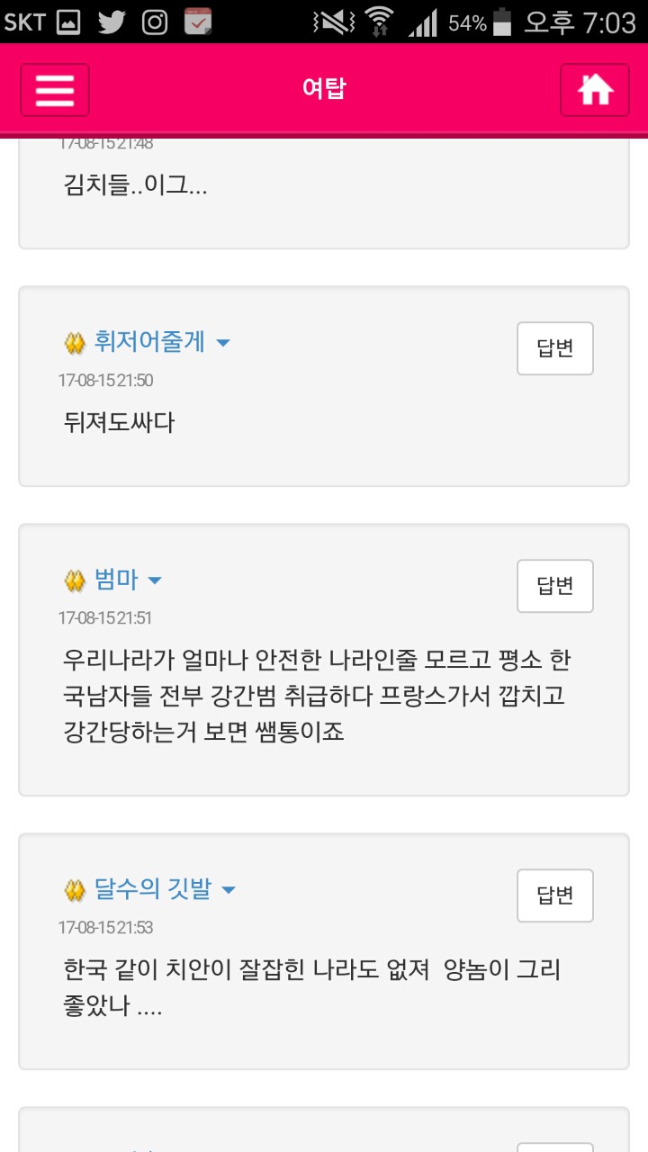 유럽에서 성폭행 당하는 한국여자들 꽤 많나봐요(여탑) | 인스티즈