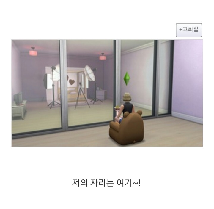 심즈4 '리얼 사랑나누기 모드' | 인스티즈
