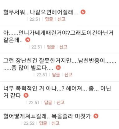 남친 성기 발로 차고 뺨 맞은 여자 | 인스티즈