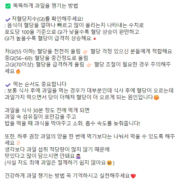 혈당 스파이크 걱정 없는 과일 식단 | 인스티즈