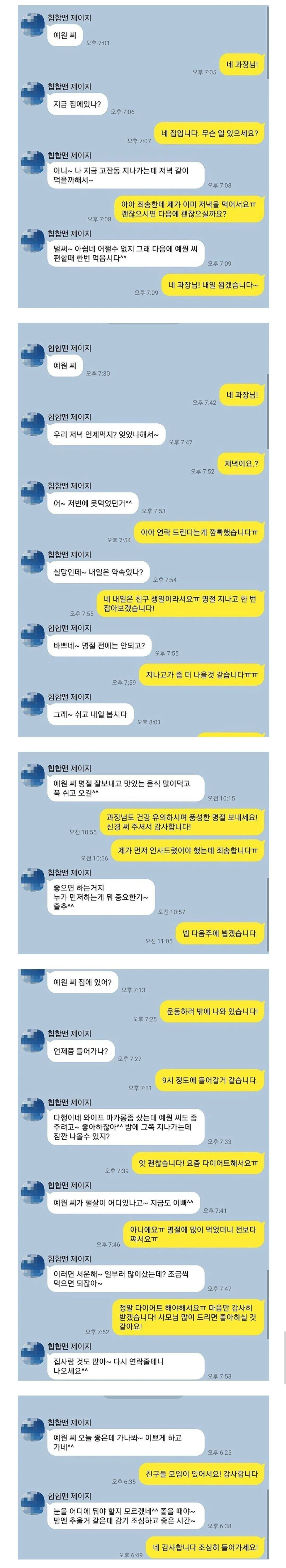 여직원에게 자꾸 밥 먹자고 하는 과장님 카톡..jpg | 인스티즈