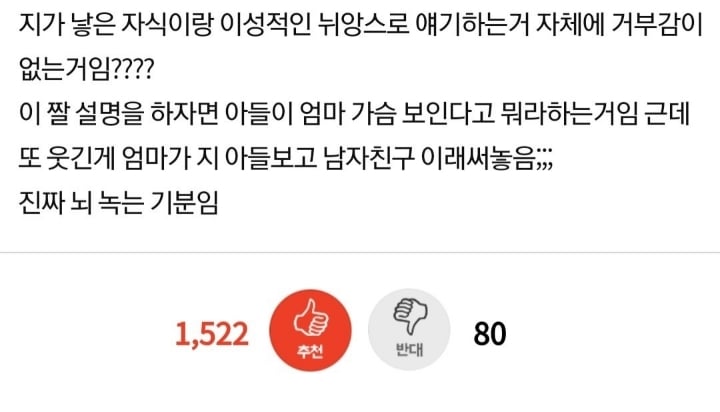 아들 가진 엄마들 진짜 이상함.jpg | 인스티즈