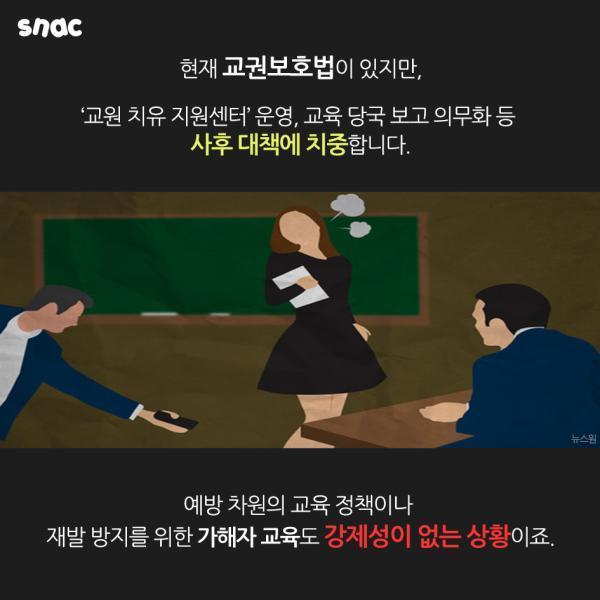 성희롱 당하는 여교사들 | 인스티즈